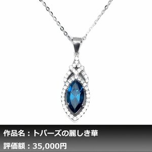 【送料無料】イケゾエガレ｜1.50ct 天然ロンドンブルートパーズ ダイヤモンド K14WGネックレス｜作家モノ｜本物保証｜NGL鑑別対応