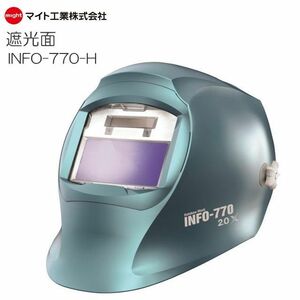 マイト工業 超高速遮光面 INFO-770-H (ヘルメット取付型) 遮光前 #2 驚きにの見やすさ