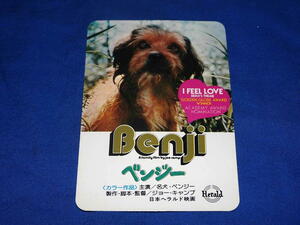 E390u 野良犬ベンジーポケットカレンダー1976.7.～12.