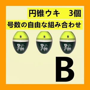 【円錐ウキ 】綠色 B