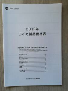 ライカ　カメラ価格票　Ａ４判　17項