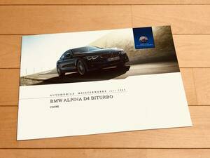 ◆◆◆『貴重・新品』 BMW ALPINA アルピナ D4 BITURBO（F32）◆◆日本語版 カタログ 2017年10月発行◆◆◆