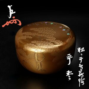 【古美味】最高峰！即中斎書付 松に千鳥蒔絵 平棗 茶道具 保証品 fEA3