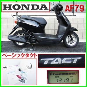 超美品 HONDA ホンダ ベーシックタクト AF79 2021年 作動超良好 原付バイク スクーター 乗って帰れます 大阪市内 名義変更書類 ヘルメット