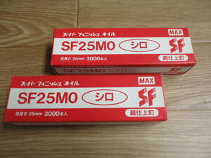 フィニッシュネイル スーパーフィニッシュネイル MAX SF２５MO（白） ３０００本入り