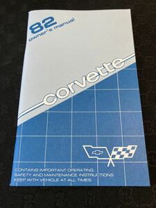 1982 CHEVROLET シボレー コルベット オーナーズマニュアル Guide! 本国英字！車載！ 210x135 7-12 新品未使用品