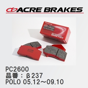 【ACRE】 レーシングブレーキパッド PC2600 品番：β237 フォルクスワーゲン POLO（ポロ） 1.8 GTI 05.12～09.10