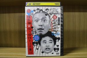 DVD ダウンタウンのガキの使いやあらへんで!! 23 静 唯我独笑伝!傑作トーク集 松本人志 レンタル落ち ZA4617