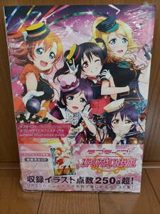 ラブライフ　スクールアイドル　フェスティバルオフィシャル　イラストレーションブック　未開封　送料無料