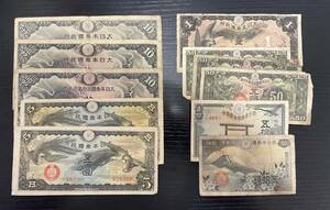 G「20417」旧紙幣　古紙幣　大日本帝国政府　拾圓　五圓　壹圓　など　まとめて