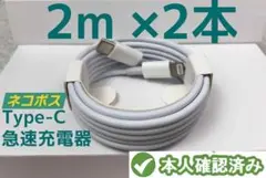 タイプC 2本2m iPhone 充電器 ケーブル アイフォンケーブル(2ly)