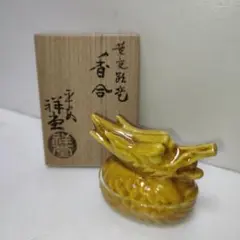 手塚祥堂　香合　竜