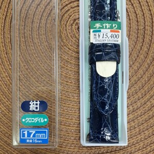 クロコダイル　ワニ革　17㎜　17ミリ　バンド　ベルト　紺色　バネ棒付　手作り　￥15,400(税込)　イタリアンレザー