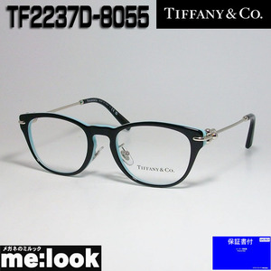 TIFFANY&CO ティファニー レディース 眼鏡 メガネ フレーム TF2237D-8055-48 度付可 ブラック　ティファニーブルー　シルバー