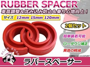 新品 スバル R2 ラバースペーサー スプリングゴム 12mm