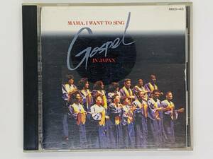 即決CD MAMA. I WANT TO SING / GOSPEL IN JAPAN / ゴスペル / アルバム セット買いお得 S05