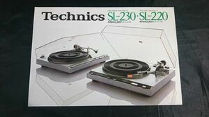 【昭和レトロ】『Technics(テクニクス) F.Gサーボフルオートマチック プレーヤー SL-230・SL-220 カタログ 昭和53年6月』松下電器産業