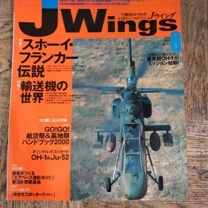 Jwings Jウイング　2000年 6月号NO22 送料 370