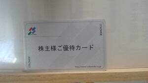 コロワイド　株主優待カード 10000円分　実質２４．６期限（延長可）