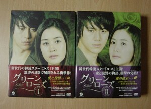 グリーンローズ　DVD-BOX 1・2セット　コ・ス　/　イ・ダヘ　/　イ・ジョンヒョク　/　キム・ソヒョン
