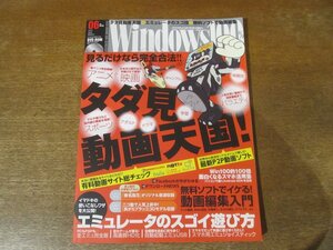 2402CS●Windows100％ 2012.6●最新版 タダ見動画天国/エミュレータのスゴイ遊び方/無料ソフトではじめる 動画編集入門