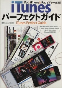 ｉＴｕｎｅｓパーフェクトガイド ｉＰｏｄ／ｉＰｈｏｎｅ＆ｉＰａｄビギナー必読！！ ｉｎｆｏｒｅｓｔ　ｍｏｏｋＰＣＧＩＧＡ特別集中講座