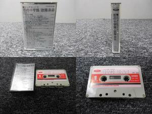 欧陽菲菲・オーヤンフィーフィー・カセットテープ　「 恋の十字路 」 ZA-1269