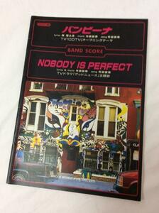 u24703 SHOIN MUSIC バンピー ｖｏｌ.464 「NOBODY IS PERFECT」