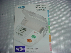 2001年2月　オムロン　デジタル血圧計のカタログ