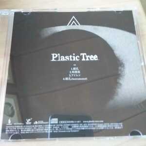 HX005　CD　Plastic Tree　１．瞳孔　２．時間坂　３．アイレン　４．瞳孔（Instrumental)