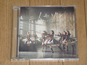 【アイドル】CD+DVD　欅坂46 / 二人セゾン　Type-B