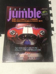 立風ベストムック オートジャンブル Vol.8 アルピーヌ ハイテックコブラ ジネッタ 510ブルーバード 1996年