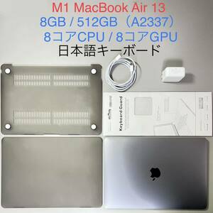 Apple M1 MacBook Air 13 2020 A2337 8コアCPU 8コアGPU 8GB 512GB 日本語キーボード