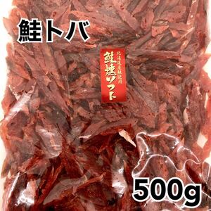 ◯鮭燻ソフト500g