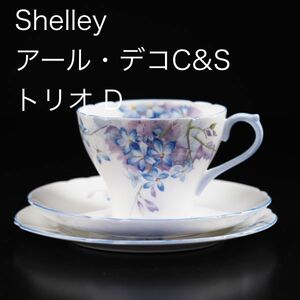 シェリー アール・デコ様式 カップ＆ソーサー トリオ D ( Shelley , Blue spray , アンティーク , マイセン )