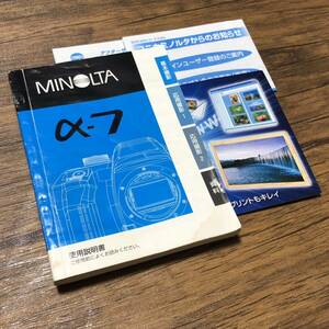 MINOLTA ミノルタ α-7 フィルムカメラ 取扱説明書 [送料無料] マニュアル 使用説明書 取説 #M1071