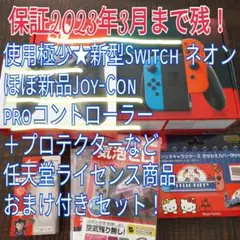 使用極小 Switch ネオン proコン 新品ジョイコン おまけ付 本体