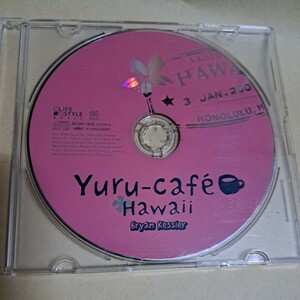 ゆるカフェ ハワイ Yuru-cafe Hawaii CD ディスクのみ