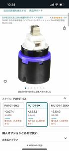 新品未使用品！　SANEI PU101-9X シングルレバーカートリッジ　純正部品