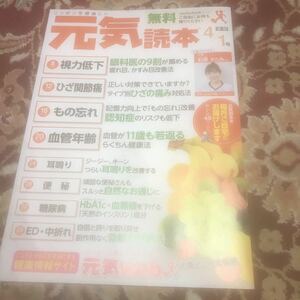 雑誌元気読本2020年4月1日号No.187