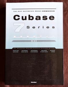 Cubase 7/徹底操作ガイド/Windows&Mac/Cubase&CubaseArtist/スタインバーグ/DTM/MIDI/シーケンサー/DAW/音楽制作ソフト操作方法/藤本健