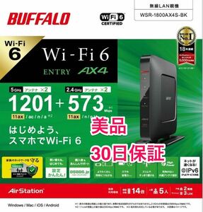 美品★送料無料Wi-Fi 6(11ax)対応Wi-Fiルーター★バッファローWSR-1800AX4S-BK★1201+573Mbps AirStation