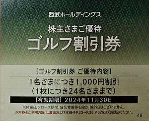 送料63円～☆西武 株主優待券 ゴルフ割引券◆～2024年11月30日★武蔵丘 箱根園 大原・御宿 川奈ホテル 嬬恋高原 軽井沢 晴山 西熱海 1～2枚