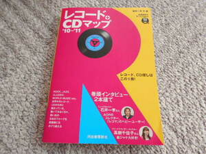 レコード+CDマップ10～11