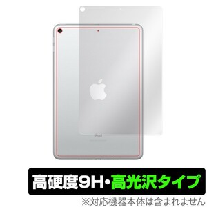 iPad mini 5 WiFiモデル 用 背面 保護フィルム OverLay 9H Brilliant for iPad mini (第5世代) (Wi-Fiモデル) 高硬度 高光沢タイプ