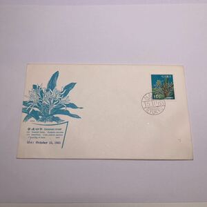(o3) 琉球郵便　1963年普通切手　15セント　はまおもと初日カバーFirst day Cover　那覇NAHA印　【送料84円】