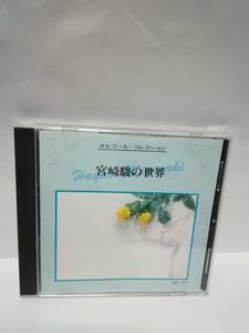 CD オルゴール・コレクション宮崎駿の世界