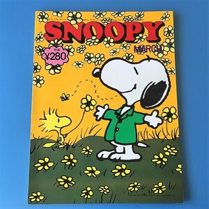 [bbk]/『月刊 SNOOPY（スヌーピー）/ 昭和49年3月 通巻第34号 / 盛光社