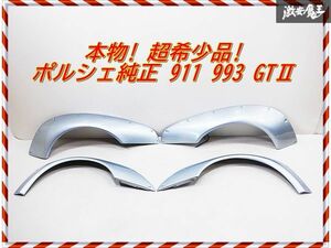 ◆本物 超希少 廃盤品◆ ポルシェ純正 911 993 GTII GT-2 GT2 Street オーバーフェンダー フェンダー トリム 2度目の入荷はまず無いです。