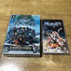 未開封　英雄伝説 碧の軌跡 ドラマCD同梱版    空の軌跡SC PSP セット